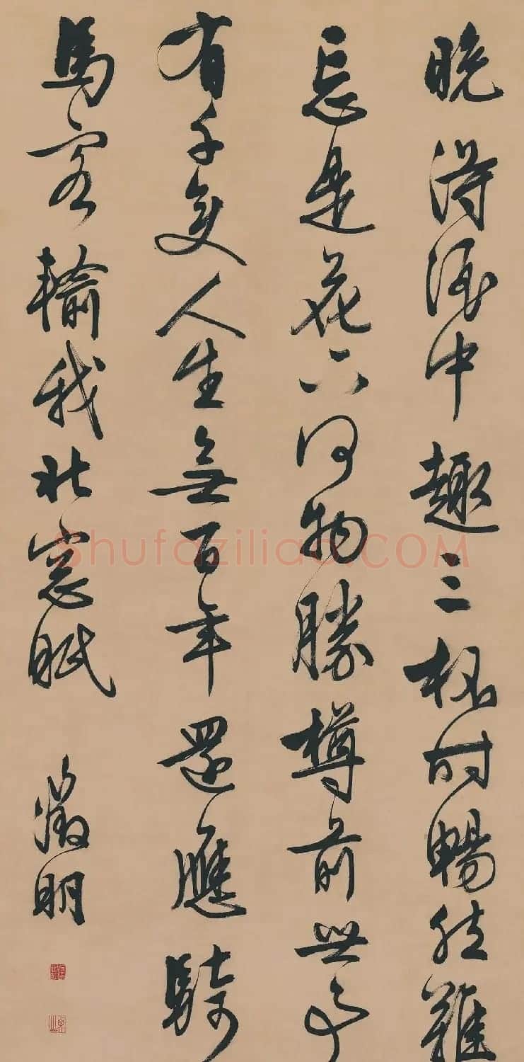 文徵明行书五律诗《对酒》 | 软笔书法作品