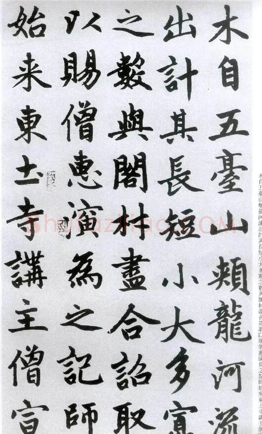 楷书字帖:赵孟頫放大楷书《胆巴碑》 | 软笔楷书字帖