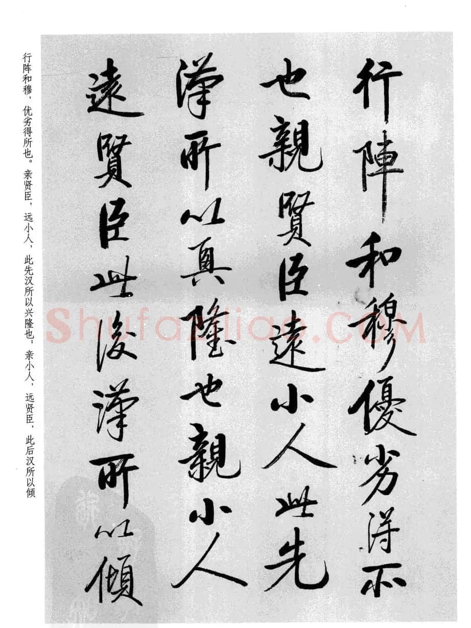 张雪明书法《前后出师表》 | 软笔行书字帖
