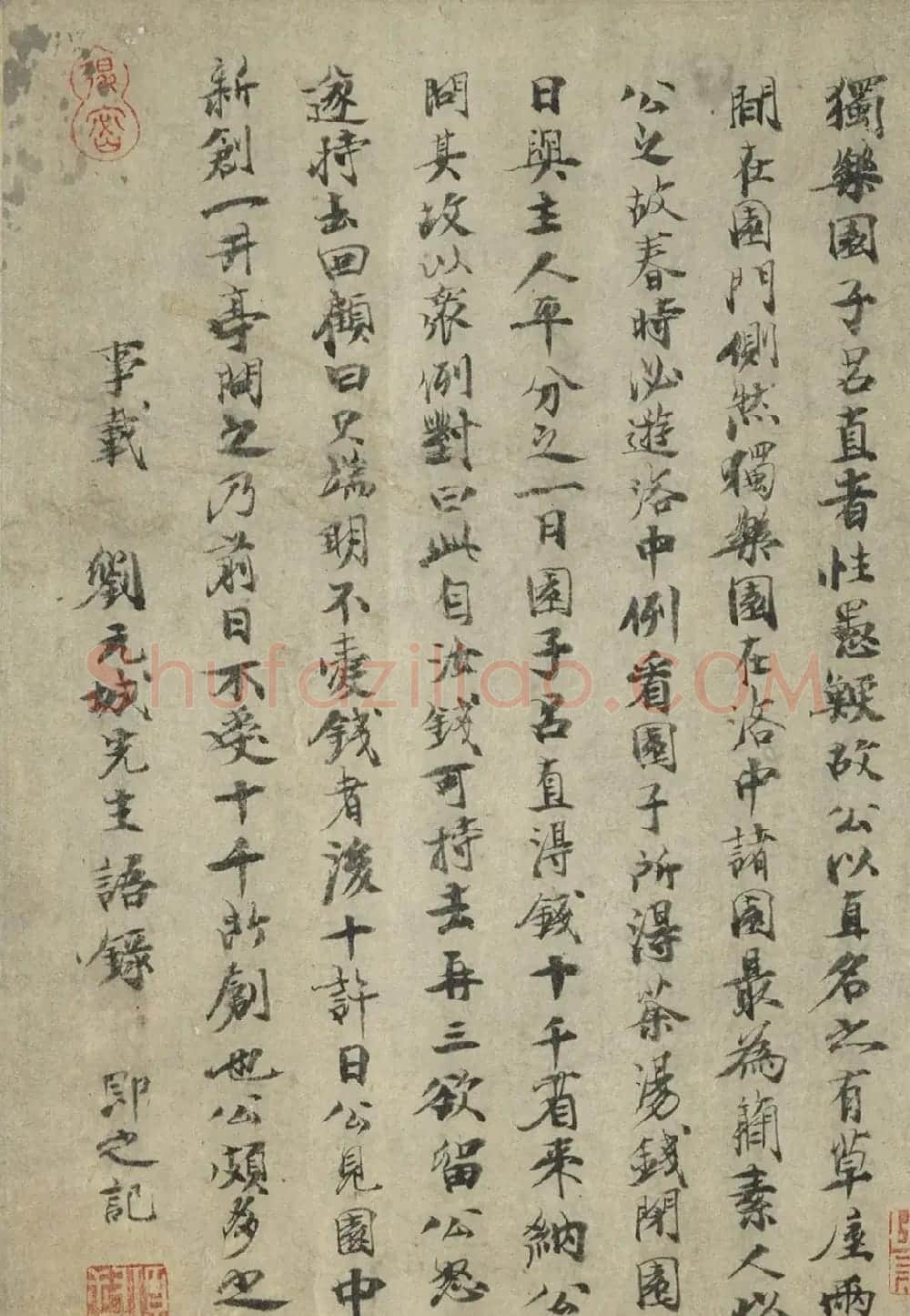 宋代张即之行楷书题记独乐园图 | 书法作品欣赏
