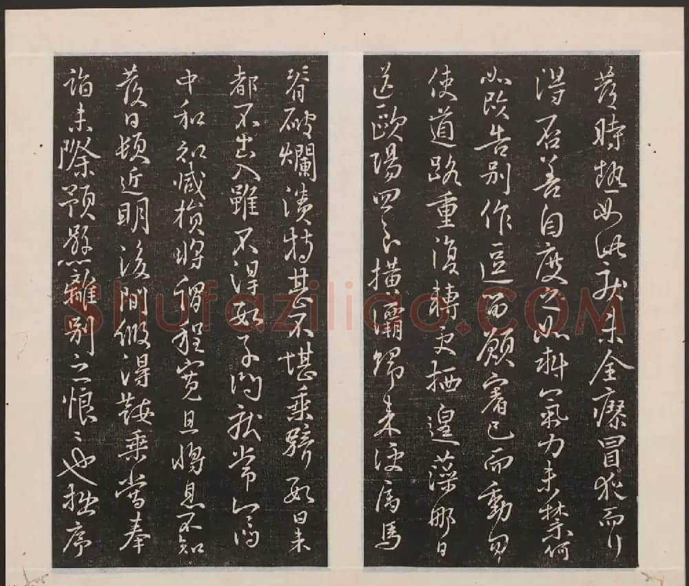刘园集帖第二卷《宋贤四十五种》乙本 | 书法碑帖