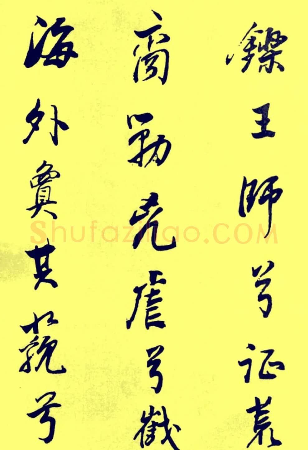 董其昌行书欣赏《燕然山铭》 | 书法名家作品鉴赏