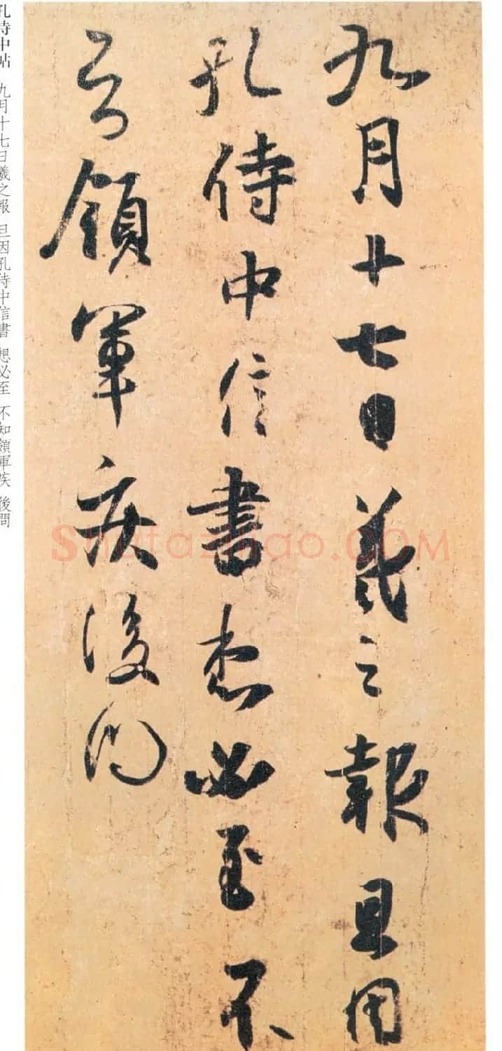 王羲之书法《孔侍中帖》+《频有哀祸帖》 | 书法名家作品欣赏