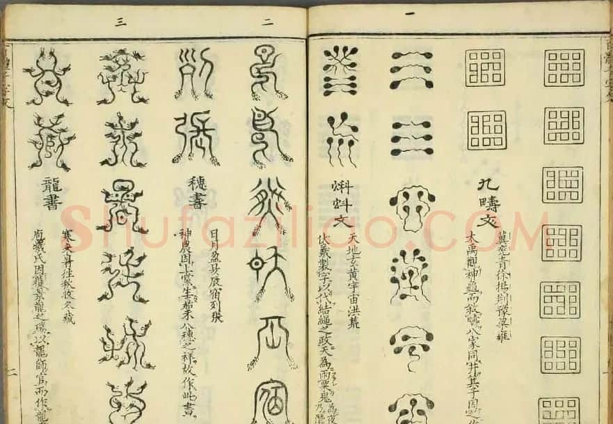 历朝圣贤《篆书百体千文》 | 毛笔篆书字帖