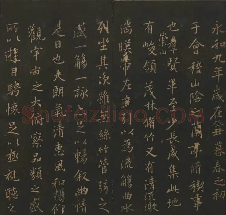 陈元瑞集《玉烟堂法帖》第五册王羲之专辑 | 书法碑帖