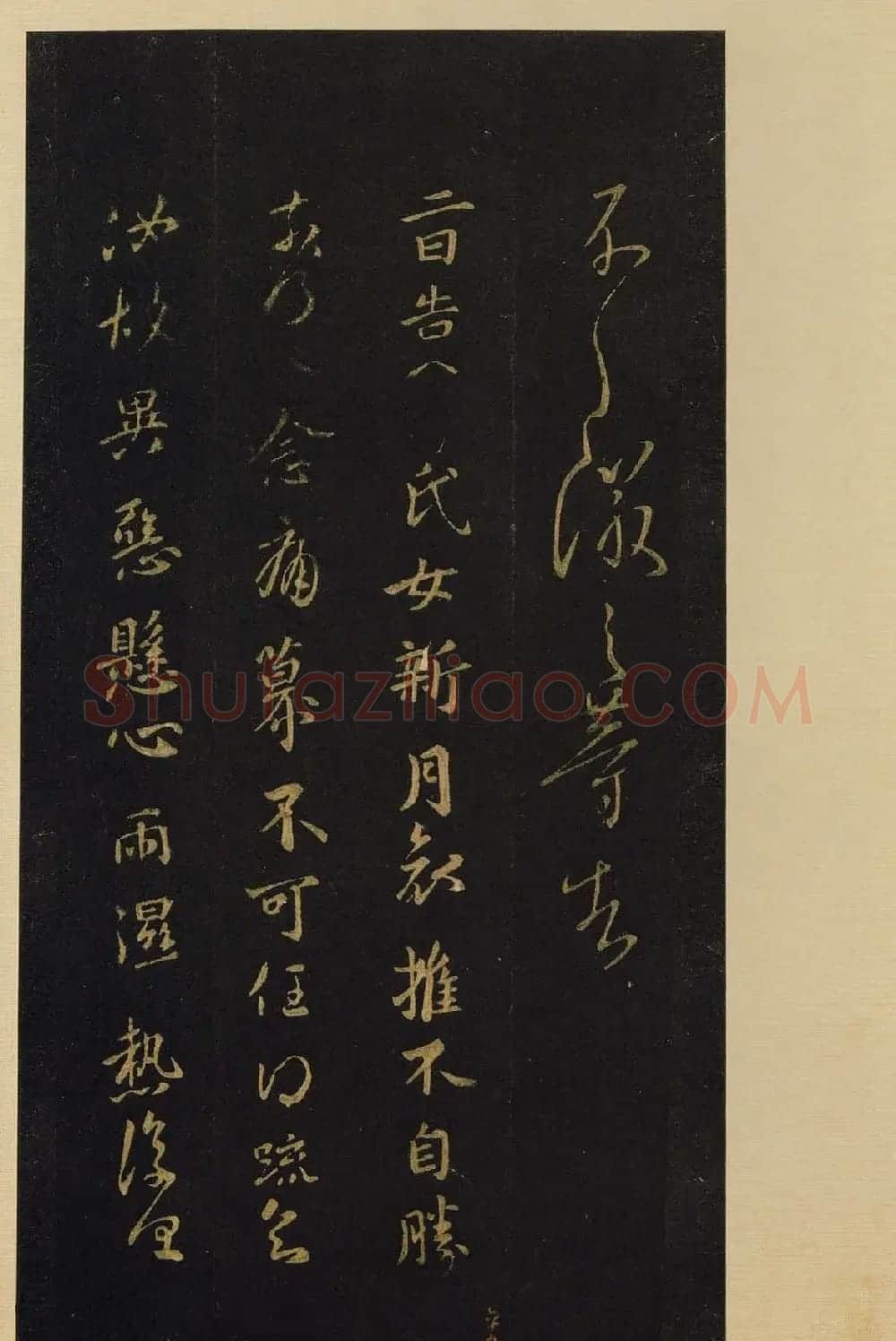 传世书法宋拓《宝晋斋法帖》卷第八 | 书法碑帖