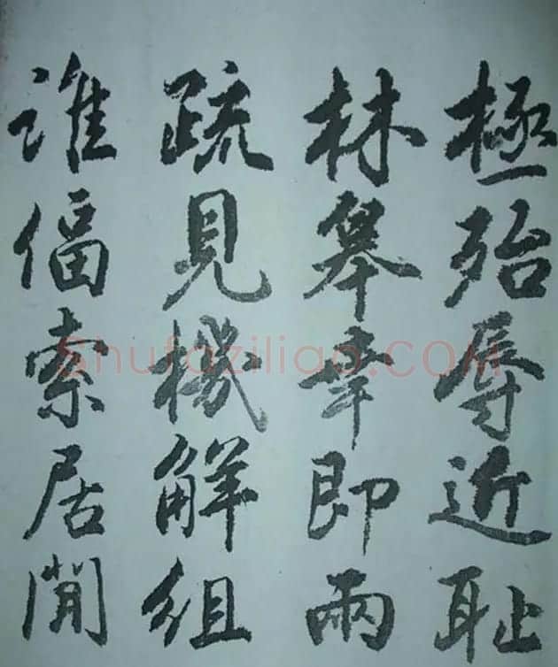 天津著名書法家哈珮行書千字文 | 毛笔行书字帖