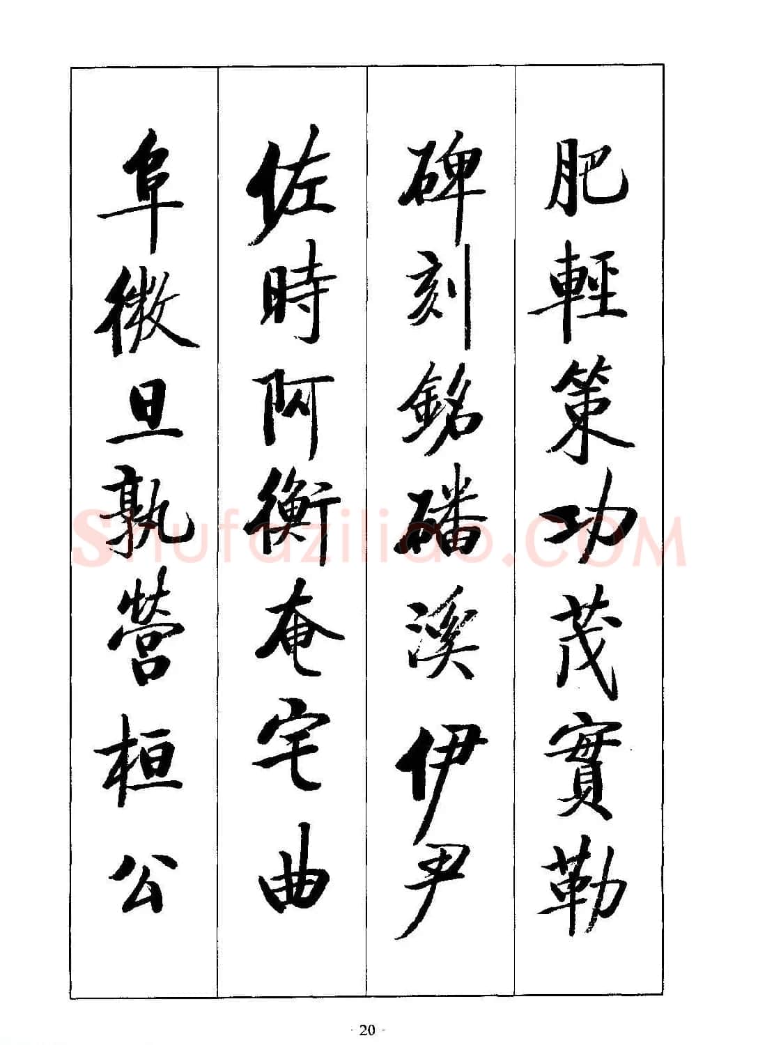 启体字帖欣赏《张雪明行楷千字文》 | 软笔行书字帖