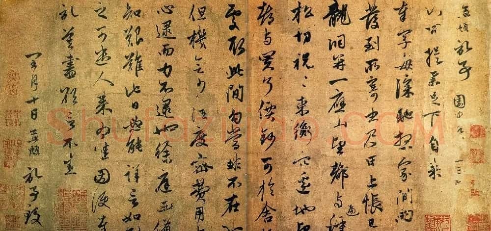 赵孟頫行草书《种松帖》 | 名家书法作品赏析