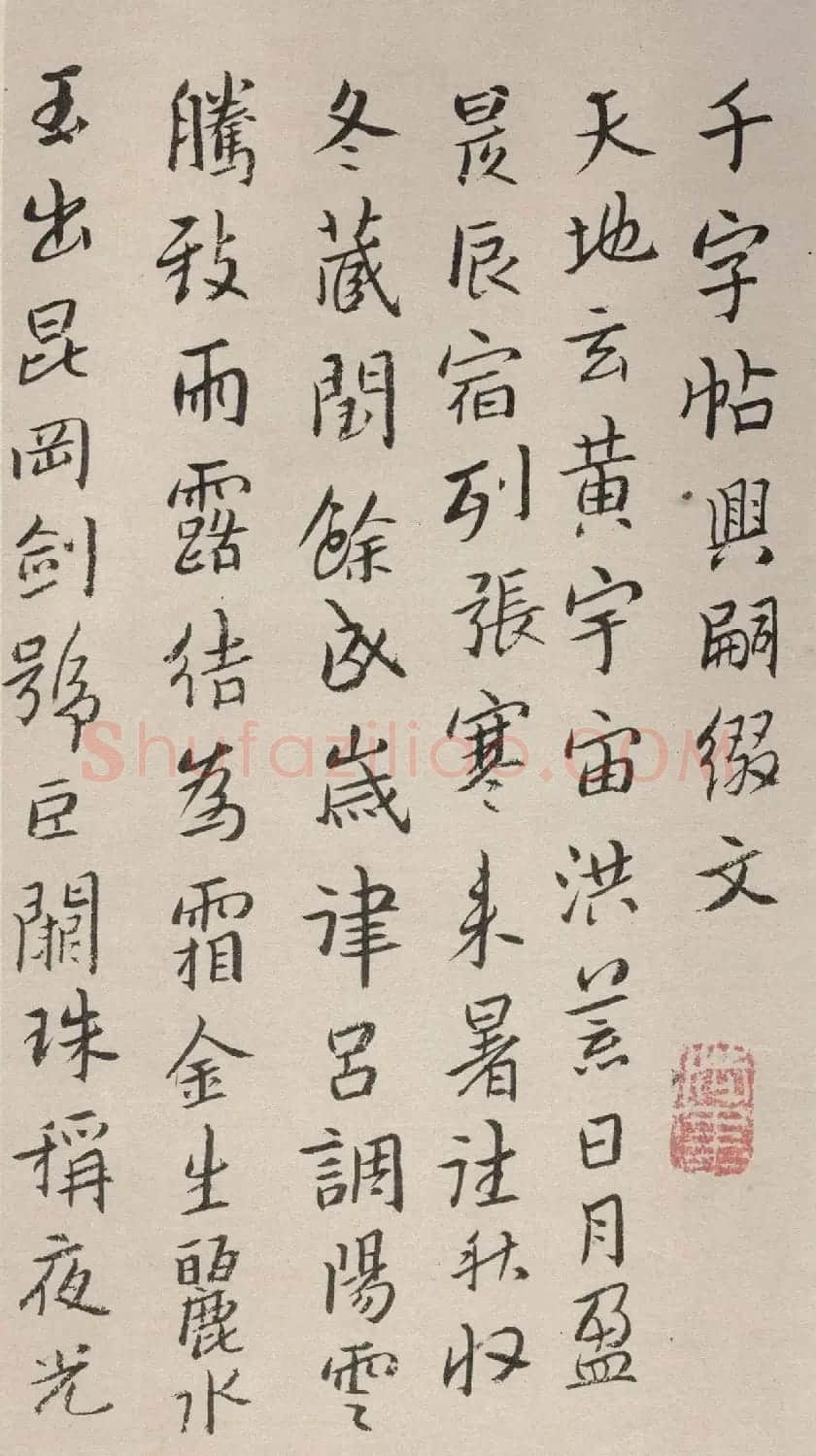 明末清初八大山人行楷千字文 | 书法名家作品欣赏