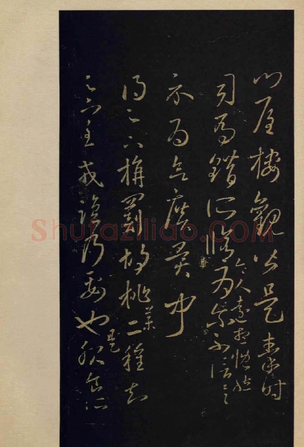 宋拓书法字帖《宝晋斋法帖》卷第四 | 书法碑帖