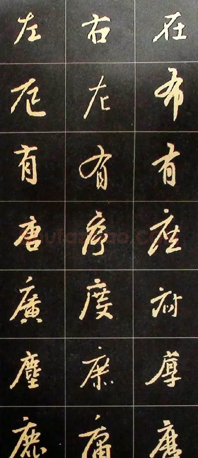 书法结构临帖速成:集字王羲之圣教序要诀 | 毛笔行书字帖