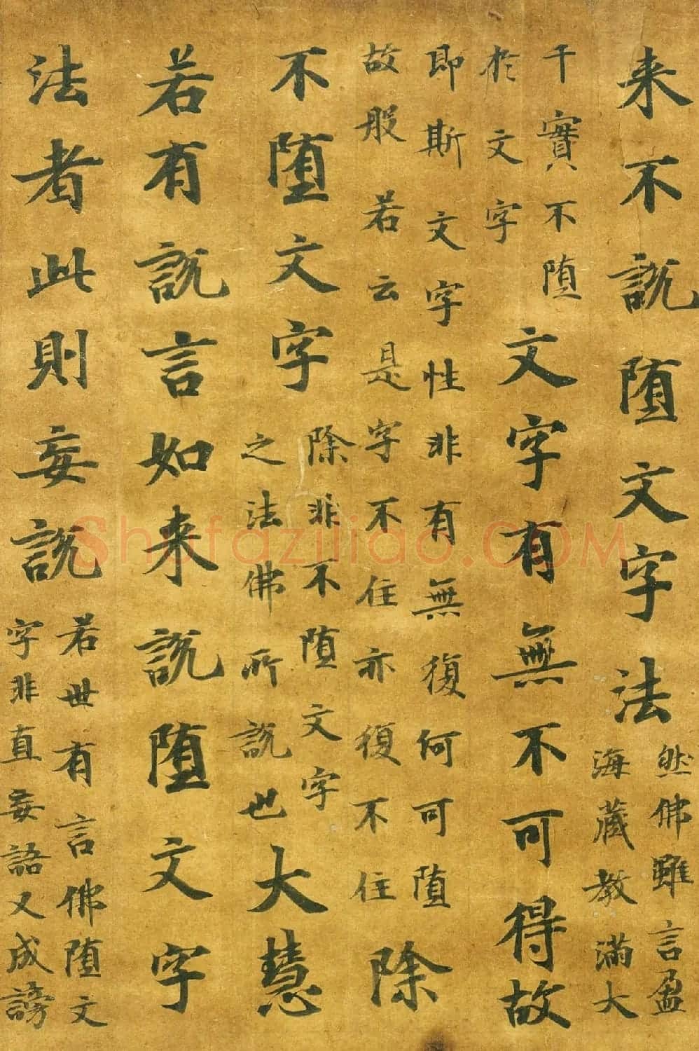 日本朝野鱼养书法《注楞伽经卷7断简》 | 书法名家作品鉴赏