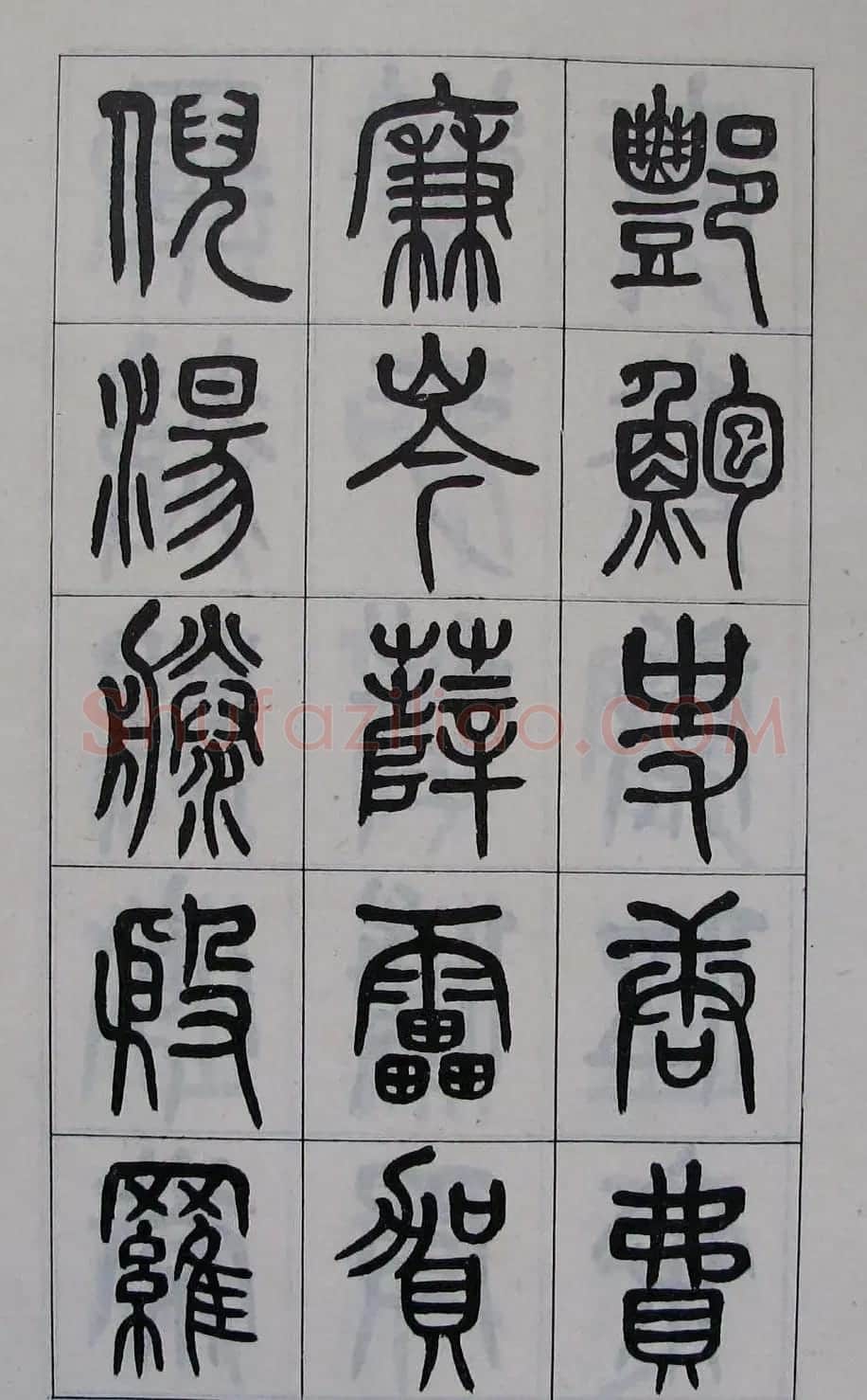 黄葆钺书法篆书欣赏《百家姓》 | 软笔篆书字帖