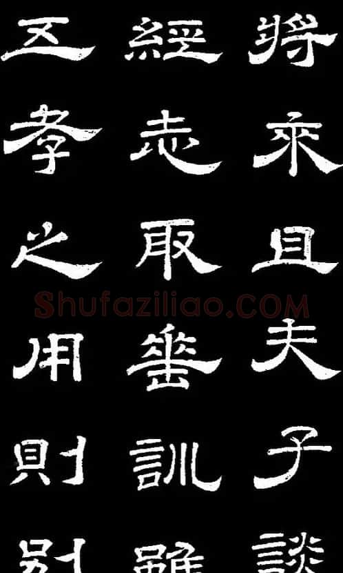 李隆基隶书《石台孝经》 | 书法碑帖