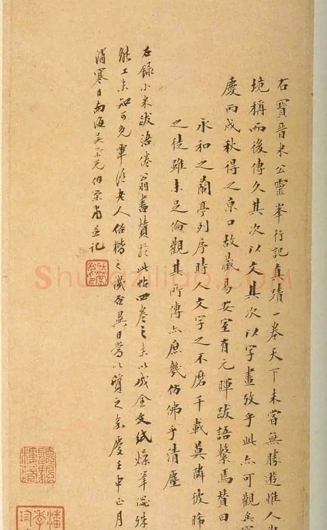 米芾刷字行书欣赏《游灵峰宝刹》 | 软笔书法作品