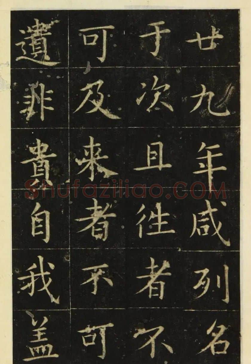 张旭楷书《尚书省郎官石记序》（日本藏） | 书法碑帖