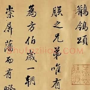 董其昌书法作品赏析《临唐明皇鹡鸰颂》