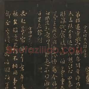 南朝唐代名家书帖《宝贤堂集古法帖》两卷