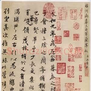 东晋 王羲之行书《兰亭序》