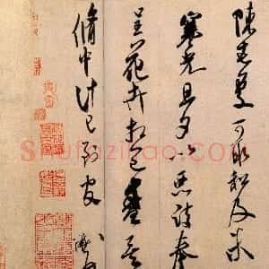 宋代 米芾行草书《向乱帖》