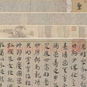 邓文原《章草书急就章卷》全卷