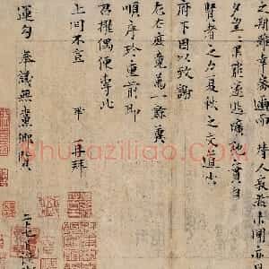 宋代 曾巩行书《局事帖》