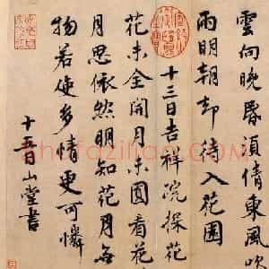 蔡襄书法欣赏《山堂诗帖》高清晰图片