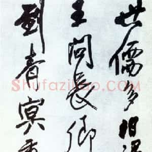明代 王铎行书《杜子美赠陈补阀诗》