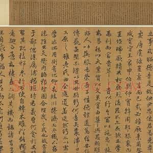 赵孟頫行书字跡卷