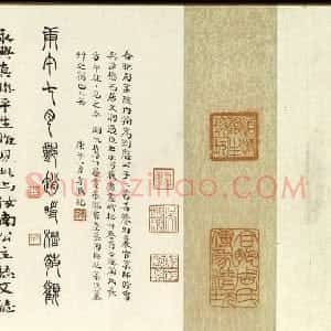 宋代 赵构行书《临虞世南真草千字文卷》