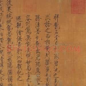 宋代 赵佶瘦金书《祥龙石图卷》