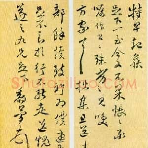 清代 黎简行草《行草手札》