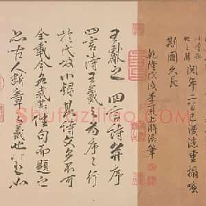常福行书钩填戏鸿堂刻柳公权兰亭诗卷