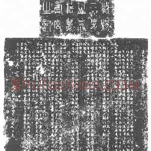 赵孟頫行书《茅山崇禧万寿宫碑并额》