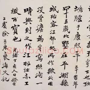 清代 徐三庚楷书《楷书题跋》