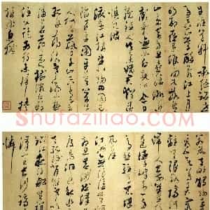 清代 彭睿壦行草《行草前人诗九首》