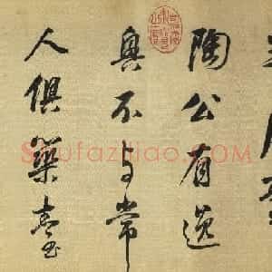 董其昌行书卷《半月台+登太白峰》