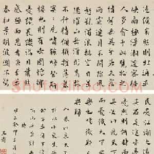 清代进士王澍楷书《岳阳楼记》