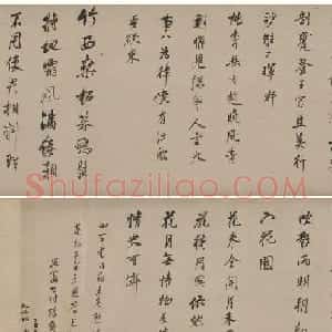 董其昌行草书《临宋四家苏黄米蔡》卷