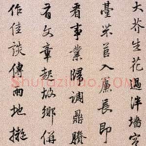 明代 陆深行书《芣苢诗册》
