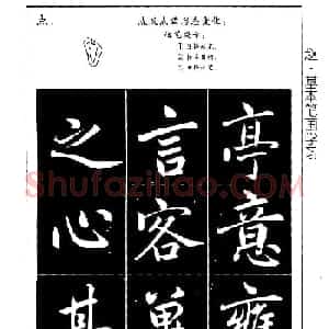 赵孟頫楷书习字帖放大图片44P