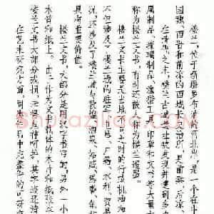 楼兰简牍遗墨欣赏《李卑疏等》