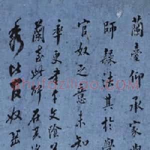 清代翁方纲跋《宋拓道因法师碑》