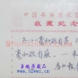 房弘毅书法题签作品