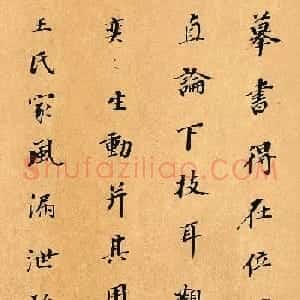 董其昌58岁楷书《跋唐摹万岁通天帖》