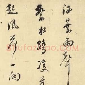 董其昌草书诗卷《孤山寺》