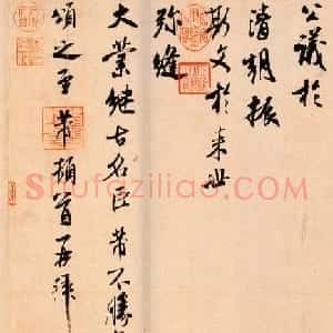 米芾书法行书欣赏《公议帖》