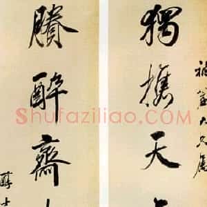 清代 戴熙行书《行书七言联》