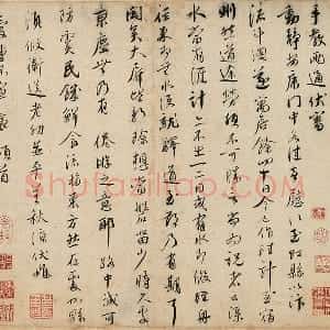 蔡襄行书《致郎中尊兄尺牍》又名《虹县帖》